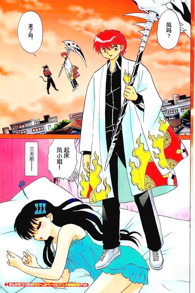 境界的轮回韩漫全集-第322话试看无删减无遮挡章节图片 