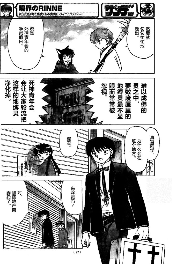 境界的轮回韩漫全集-第322话试看无删减无遮挡章节图片 