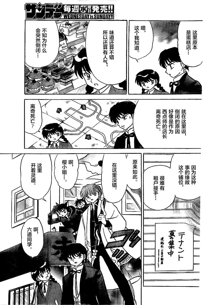 境界的轮回韩漫全集-第322话试看无删减无遮挡章节图片 