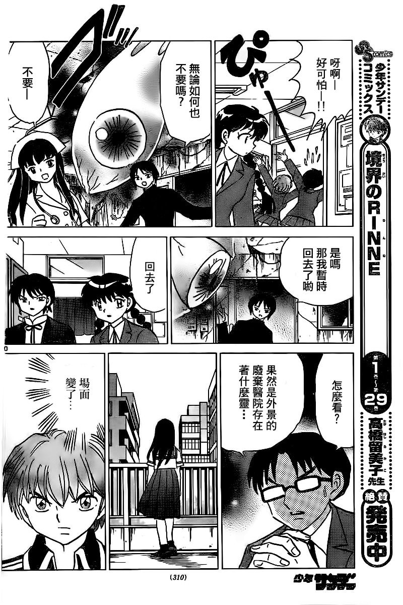 境界的轮回韩漫全集-第323话试看无删减无遮挡章节图片 