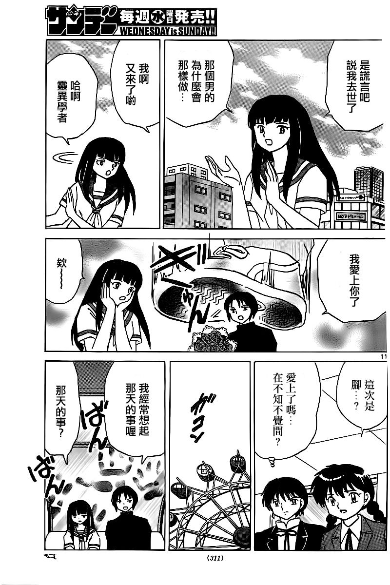 境界的轮回韩漫全集-第323话试看无删减无遮挡章节图片 
