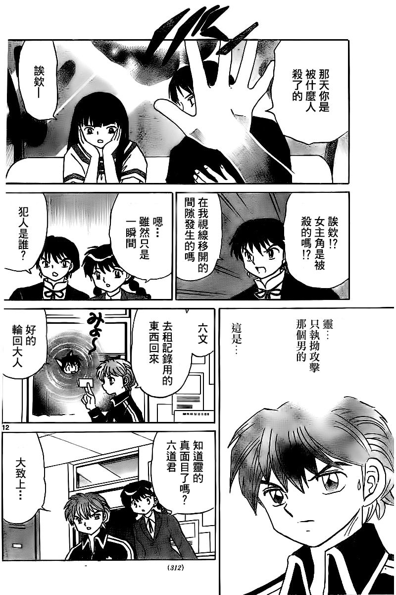 境界的轮回韩漫全集-第323话试看无删减无遮挡章节图片 