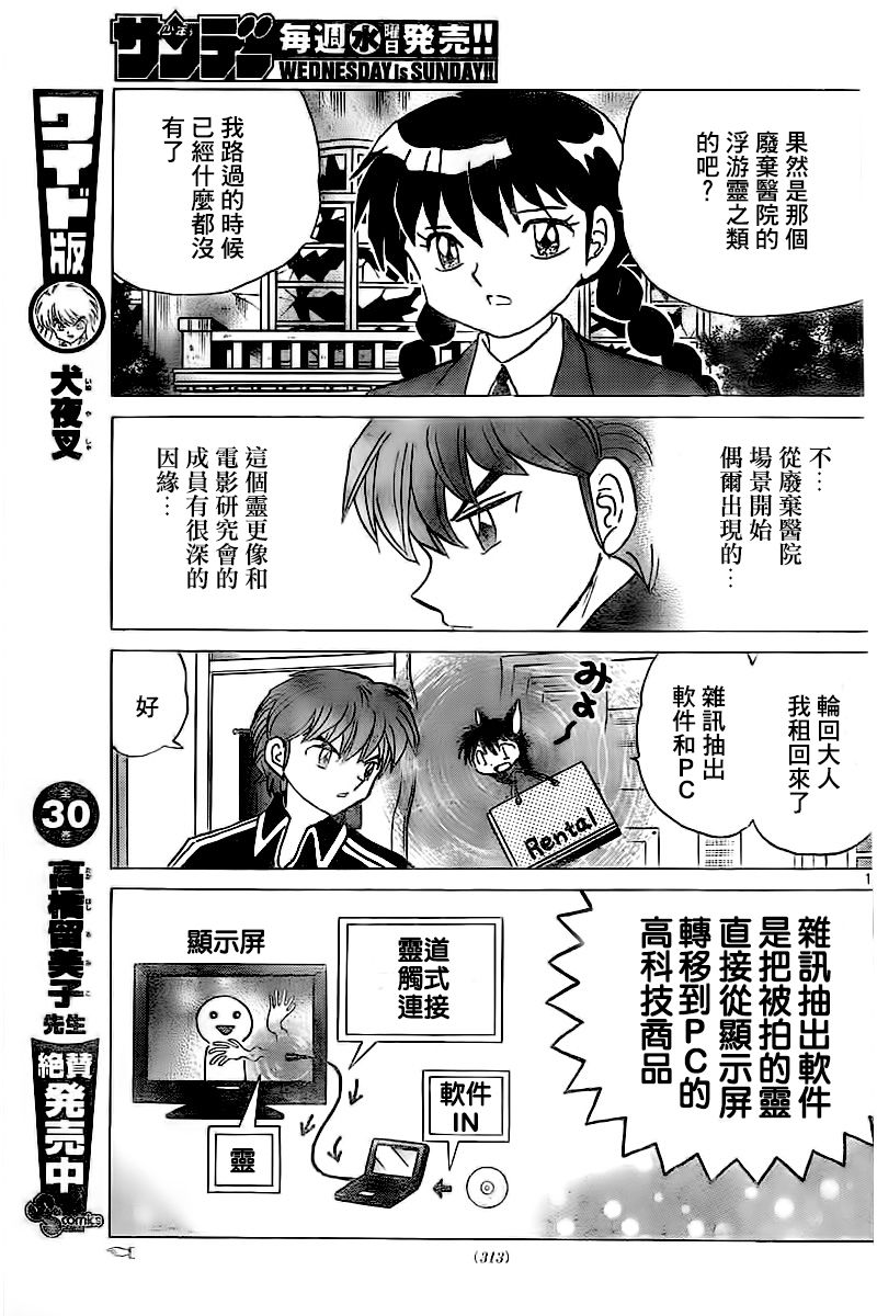 境界的轮回韩漫全集-第323话试看无删减无遮挡章节图片 