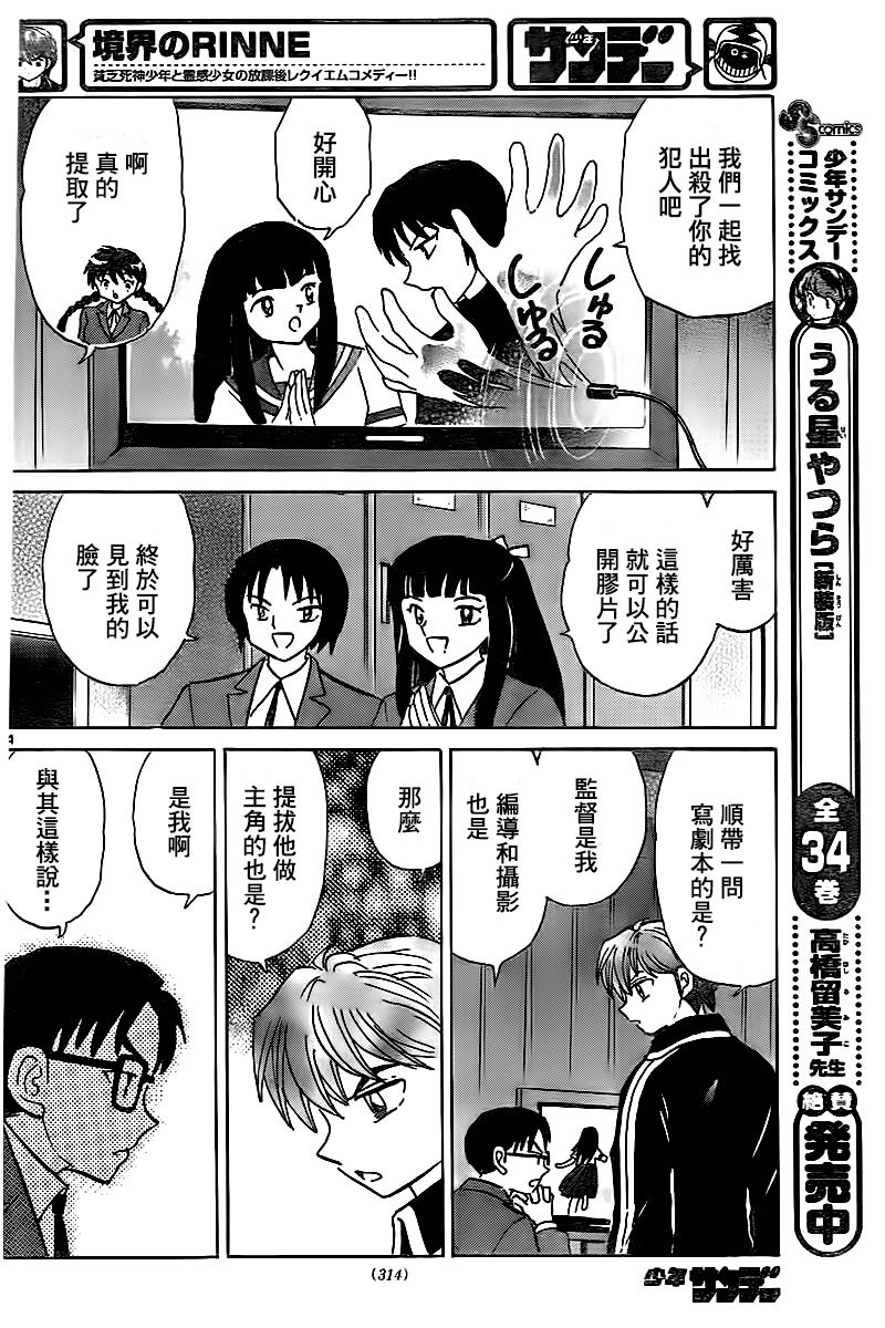 境界的轮回韩漫全集-第323话试看无删减无遮挡章节图片 