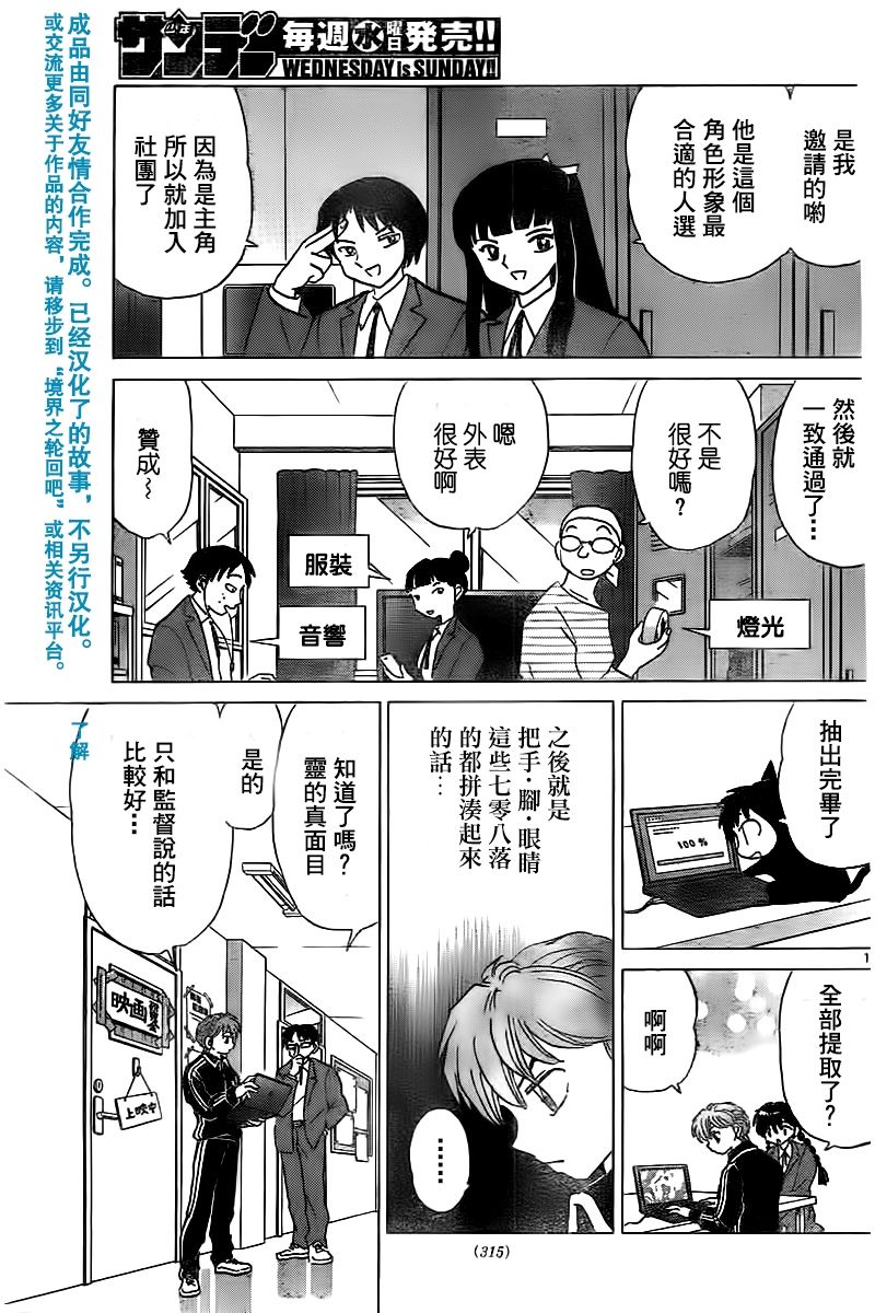 境界的轮回韩漫全集-第323话试看无删减无遮挡章节图片 
