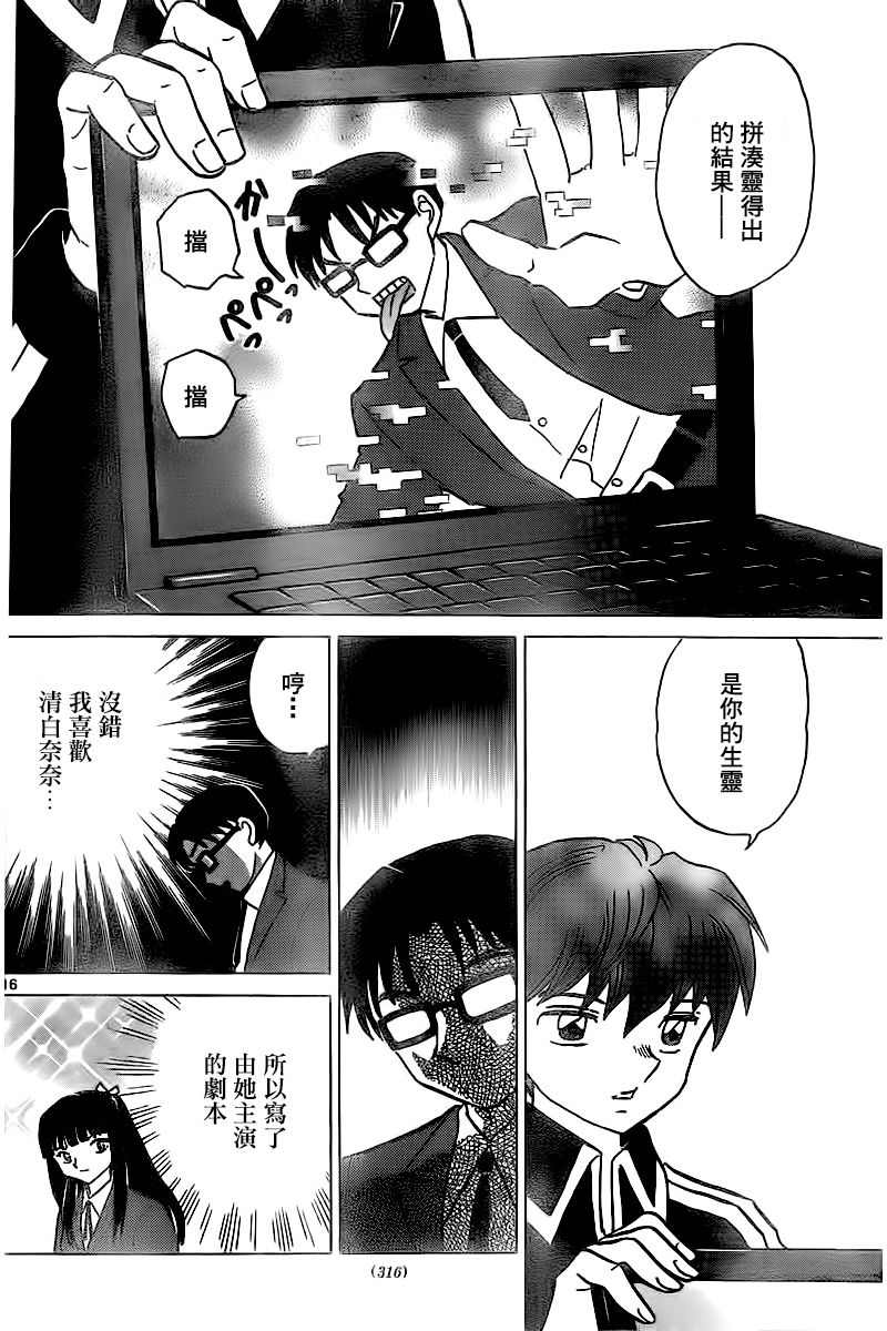境界的轮回韩漫全集-第323话试看无删减无遮挡章节图片 
