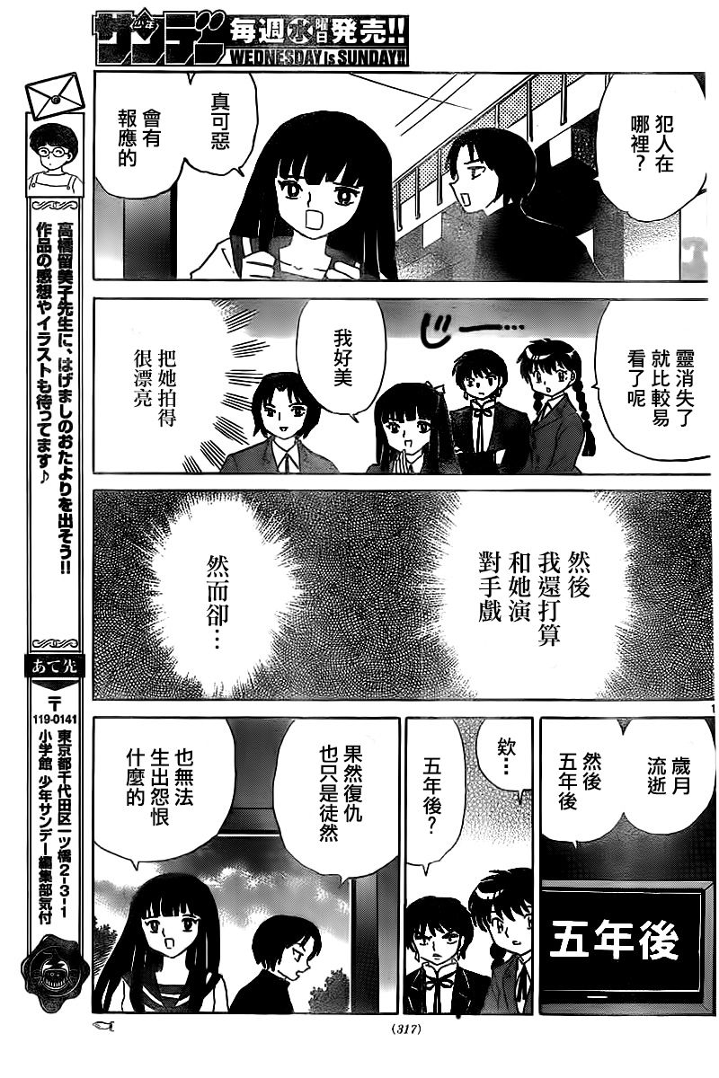 境界的轮回韩漫全集-第323话试看无删减无遮挡章节图片 