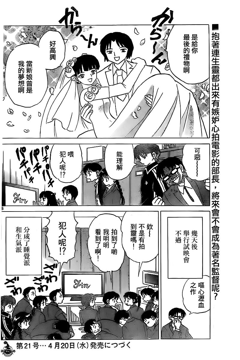 境界的轮回韩漫全集-第323话试看无删减无遮挡章节图片 