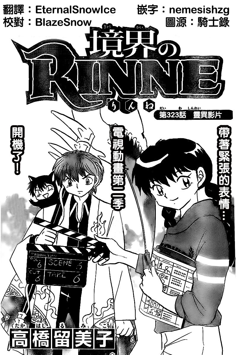 境界的轮回韩漫全集-第323话试看无删减无遮挡章节图片 
