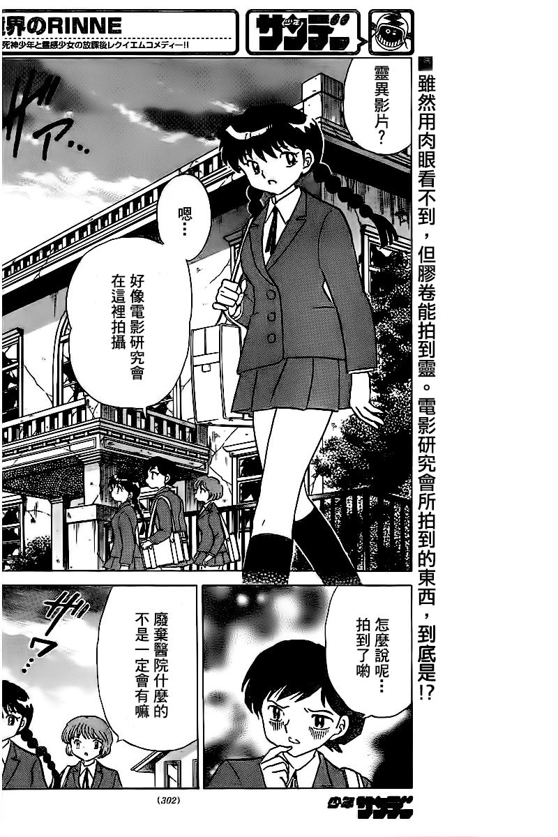 境界的轮回韩漫全集-第323话试看无删减无遮挡章节图片 