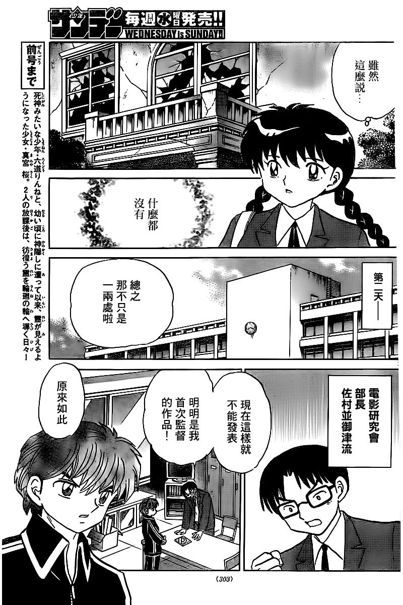 境界的轮回韩漫全集-第323话试看无删减无遮挡章节图片 