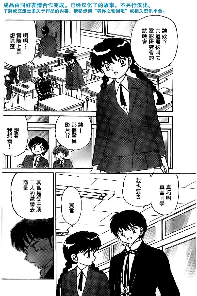 境界的轮回韩漫全集-第323话试看无删减无遮挡章节图片 