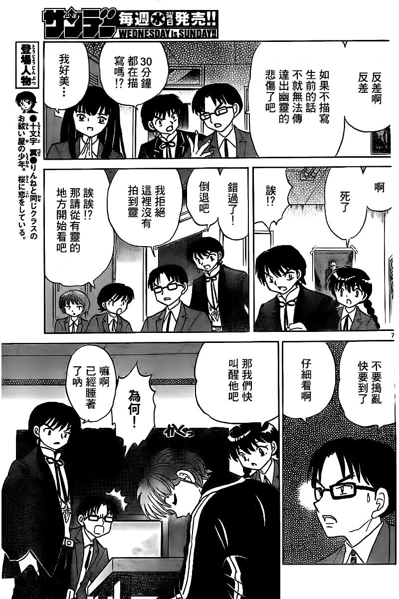 境界的轮回韩漫全集-第323话试看无删减无遮挡章节图片 