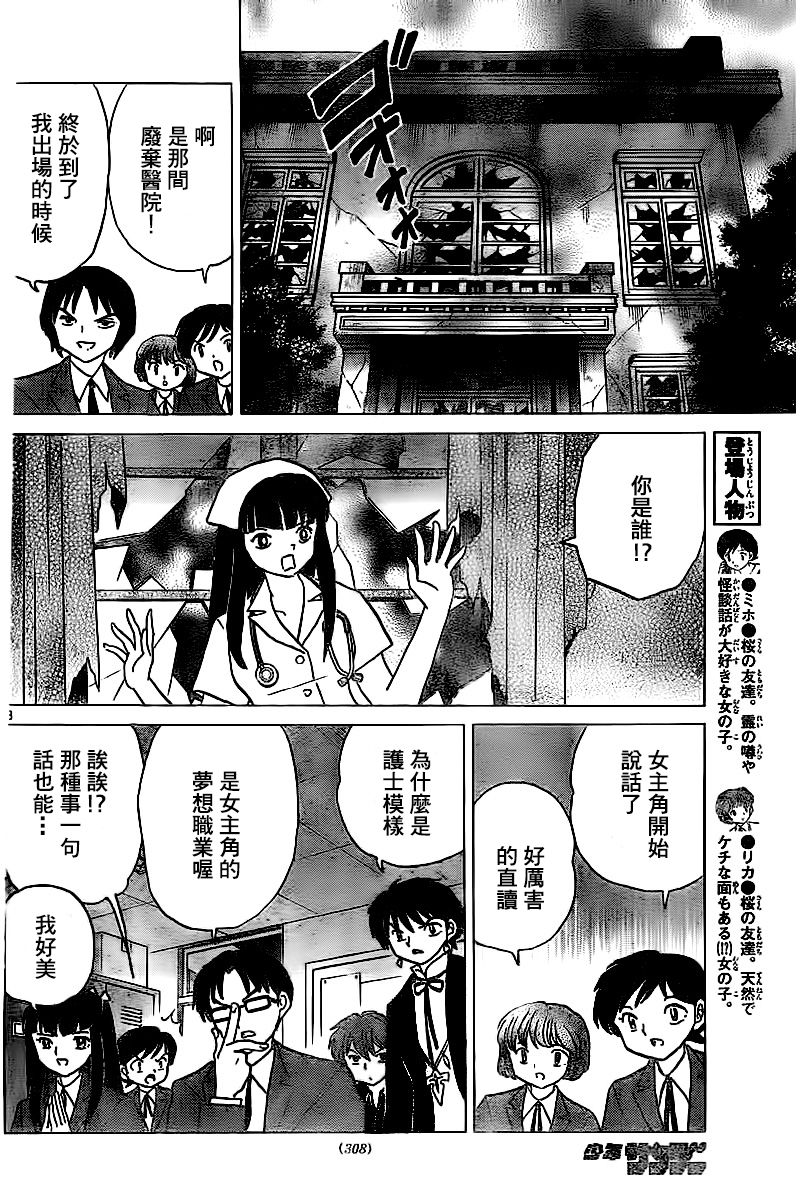 境界的轮回韩漫全集-第323话试看无删减无遮挡章节图片 
