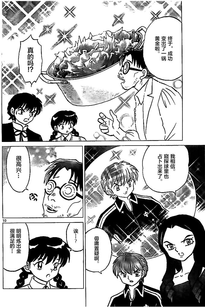 境界的轮回韩漫全集-第325话试看无删减无遮挡章节图片 