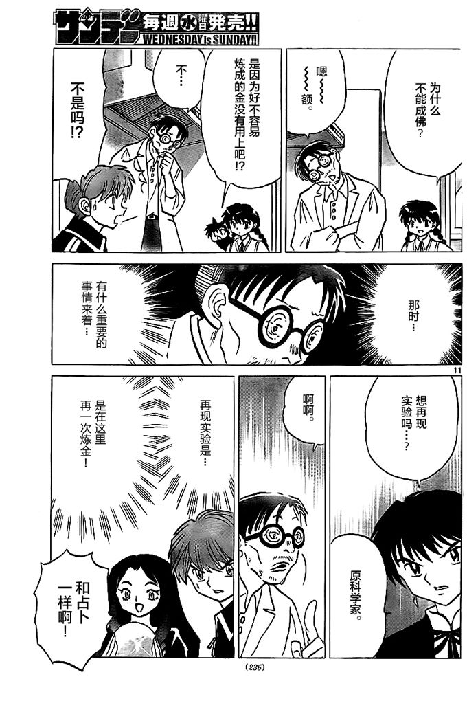 境界的轮回韩漫全集-第325话试看无删减无遮挡章节图片 