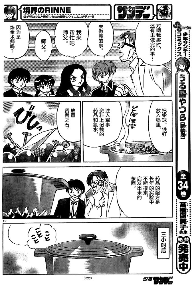 境界的轮回韩漫全集-第325话试看无删减无遮挡章节图片 