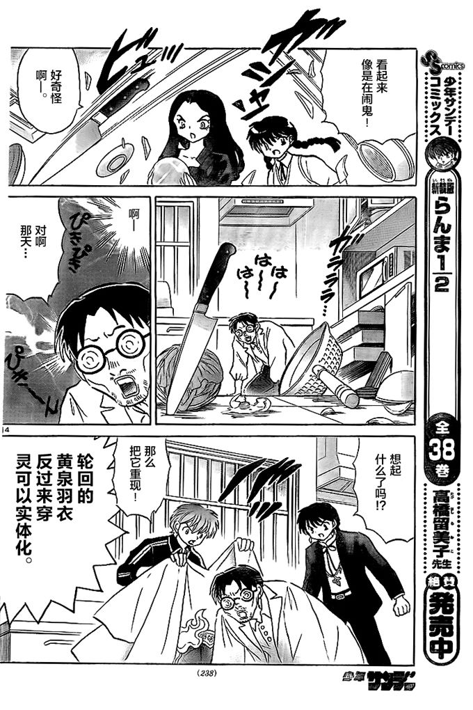 境界的轮回韩漫全集-第325话试看无删减无遮挡章节图片 