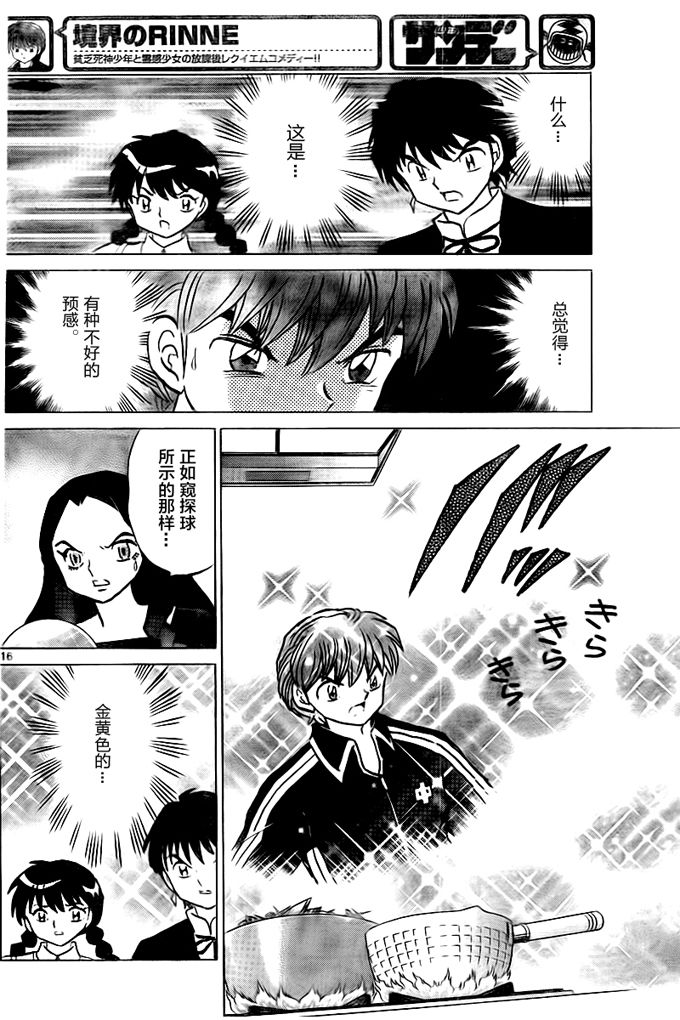 境界的轮回韩漫全集-第325话试看无删减无遮挡章节图片 