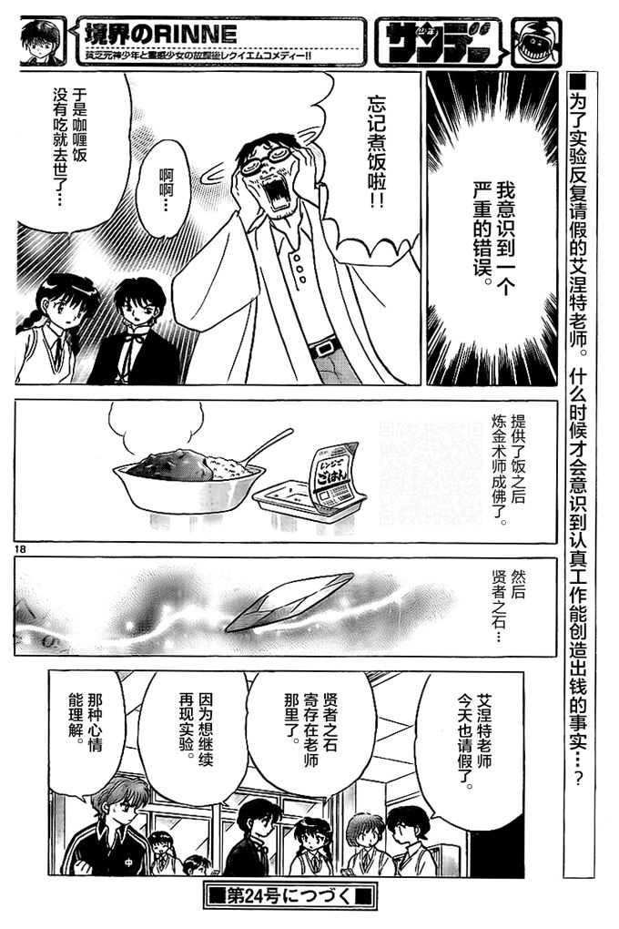 境界的轮回韩漫全集-第325话试看无删减无遮挡章节图片 