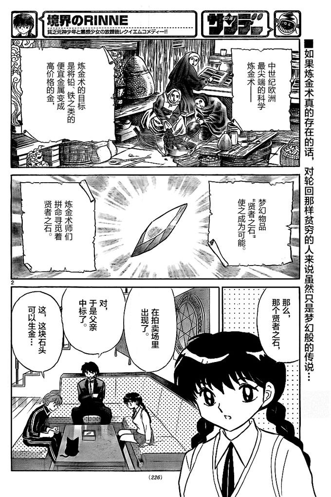 境界的轮回韩漫全集-第325话试看无删减无遮挡章节图片 