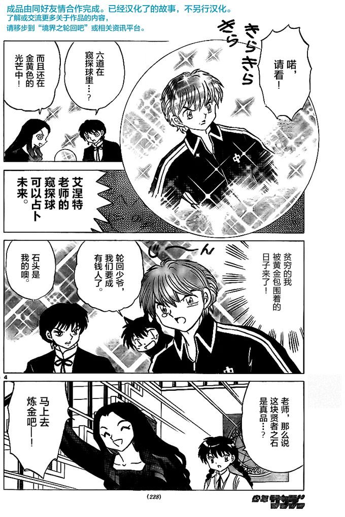 境界的轮回韩漫全集-第325话试看无删减无遮挡章节图片 