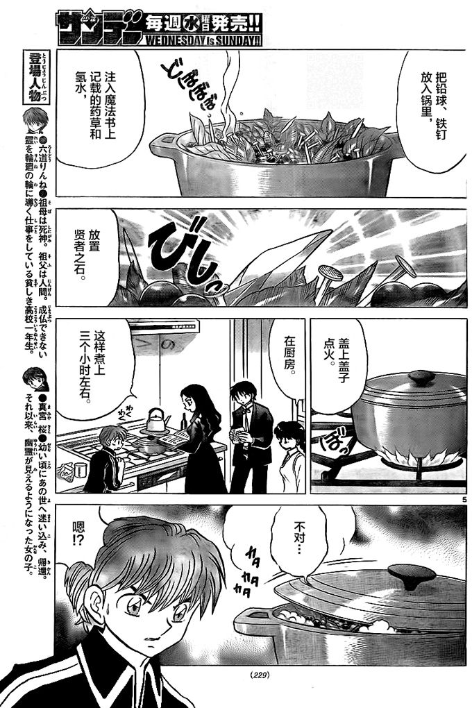 境界的轮回韩漫全集-第325话试看无删减无遮挡章节图片 