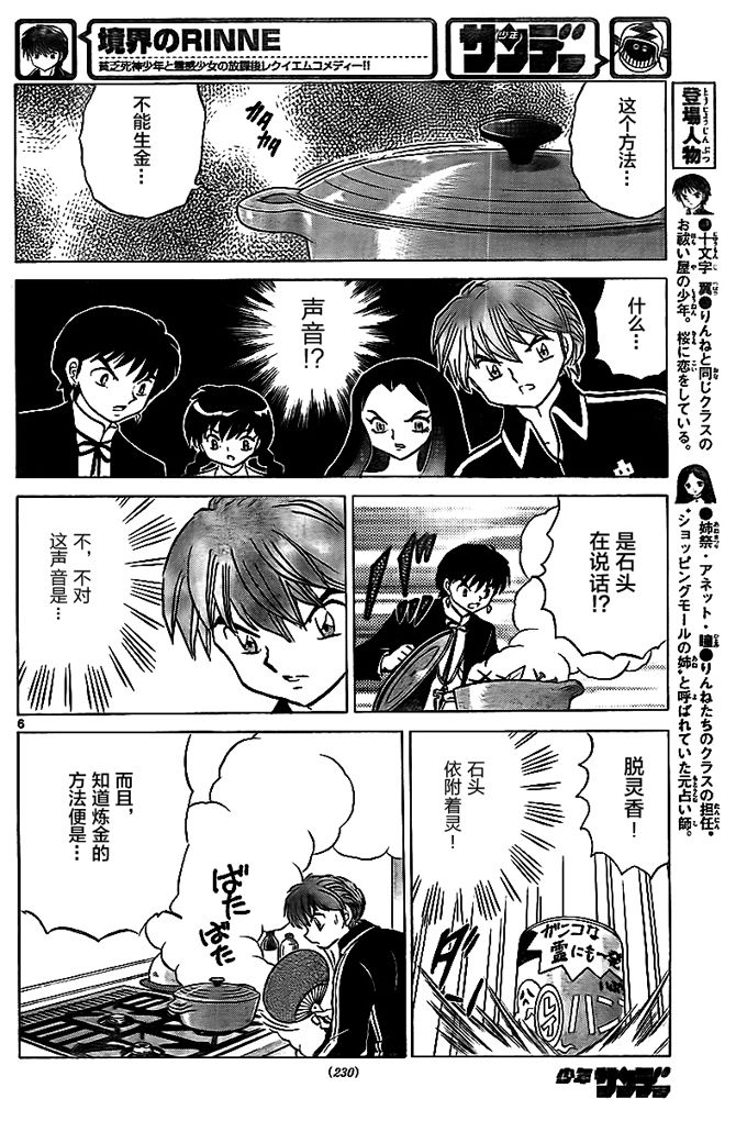 境界的轮回韩漫全集-第325话试看无删减无遮挡章节图片 