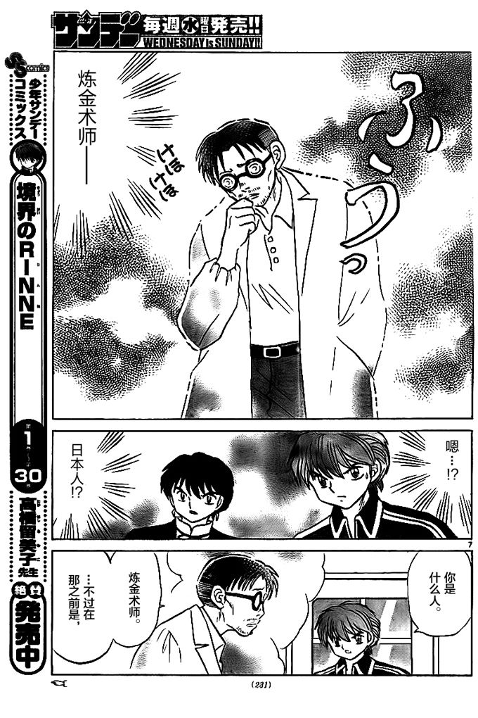 境界的轮回韩漫全集-第325话试看无删减无遮挡章节图片 