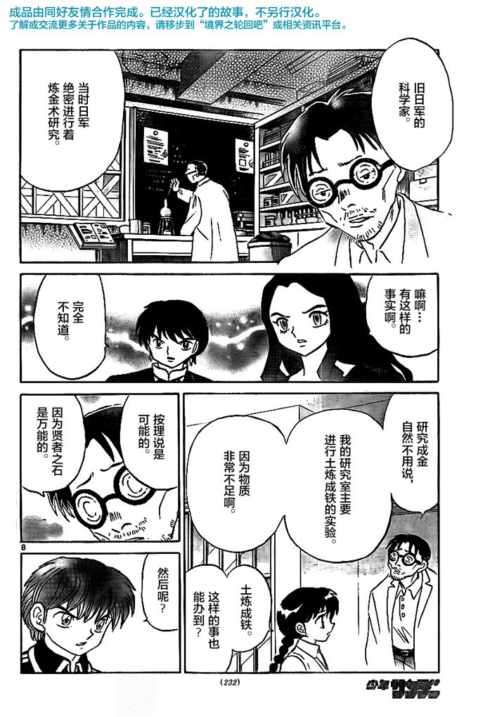 境界的轮回韩漫全集-第325话试看无删减无遮挡章节图片 