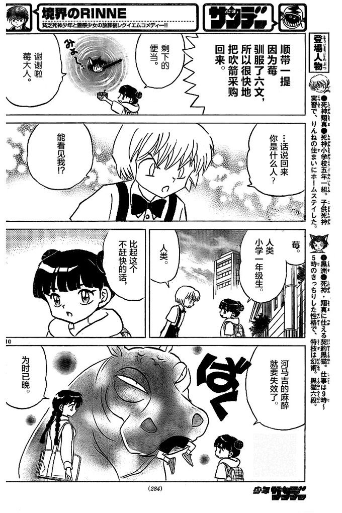 境界的轮回韩漫全集-第326话试看无删减无遮挡章节图片 
