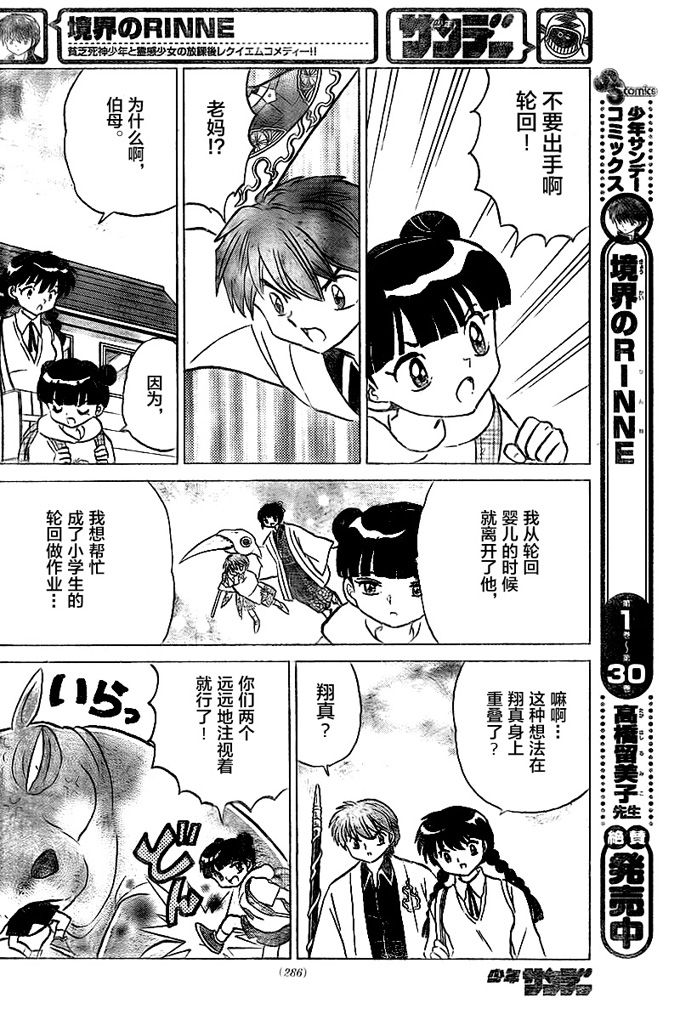 境界的轮回韩漫全集-第326话试看无删减无遮挡章节图片 