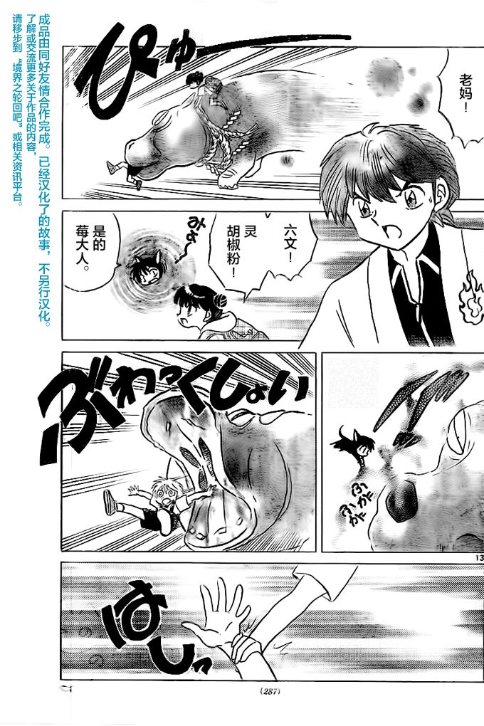 境界的轮回韩漫全集-第326话试看无删减无遮挡章节图片 