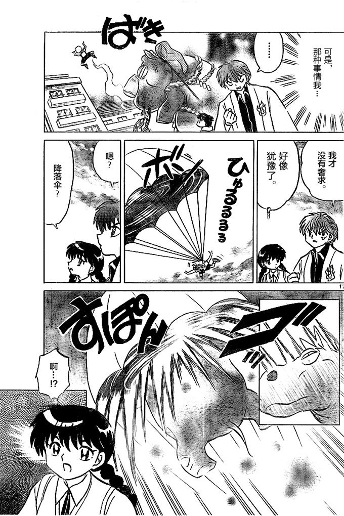 境界的轮回韩漫全集-第326话试看无删减无遮挡章节图片 