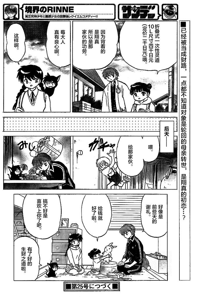 境界的轮回韩漫全集-第326话试看无删减无遮挡章节图片 