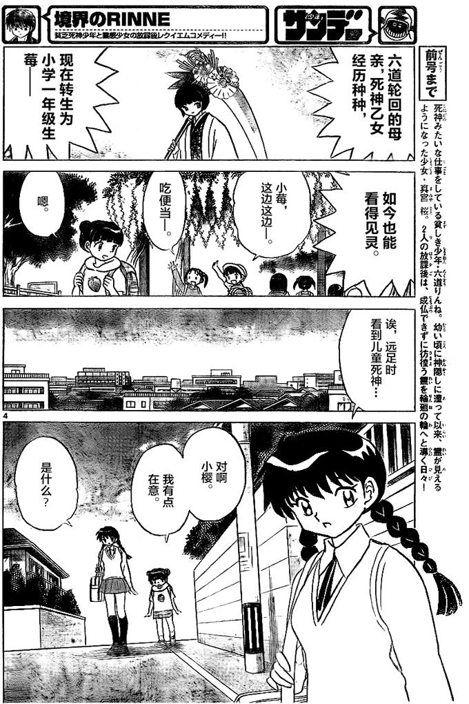 境界的轮回韩漫全集-第326话试看无删减无遮挡章节图片 