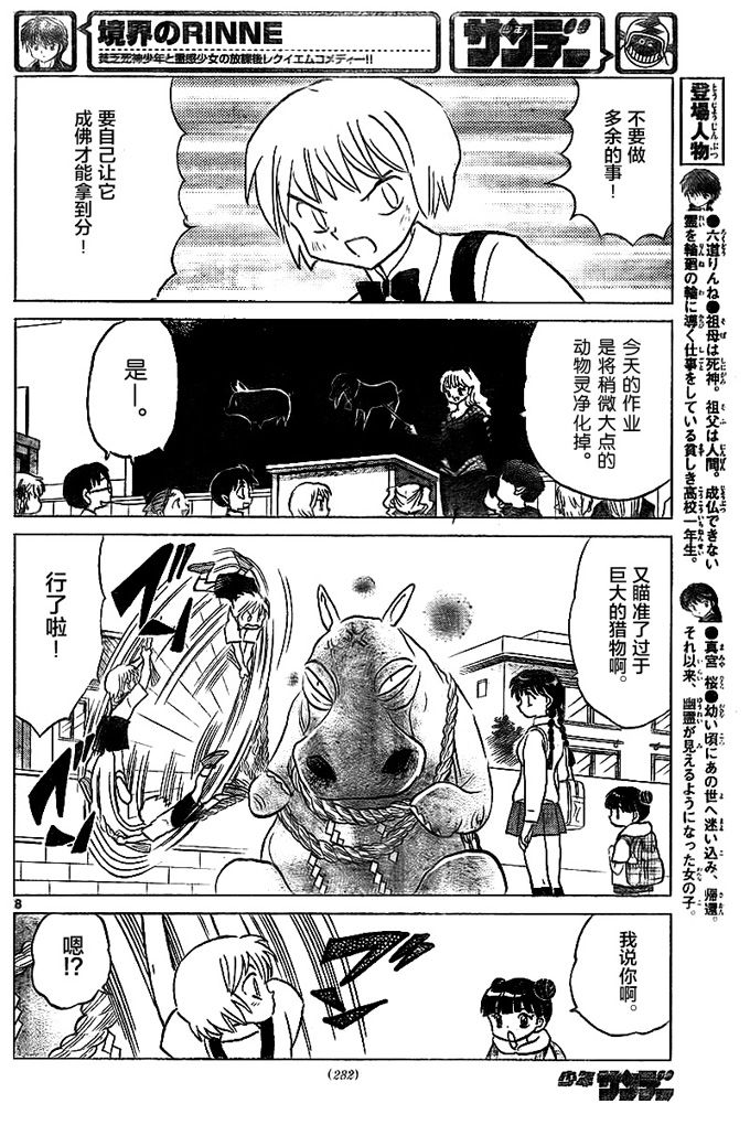 境界的轮回韩漫全集-第326话试看无删减无遮挡章节图片 