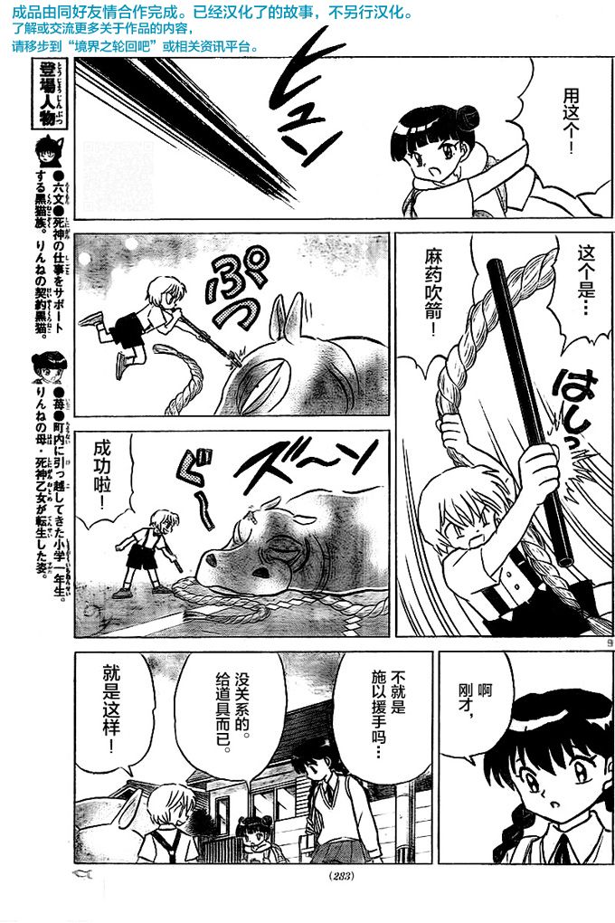 境界的轮回韩漫全集-第326话试看无删减无遮挡章节图片 