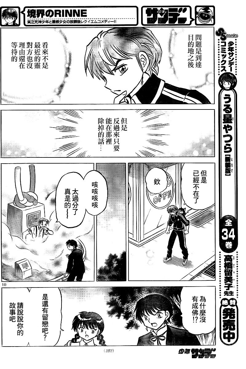 境界的轮回韩漫全集-第327话试看无删减无遮挡章节图片 