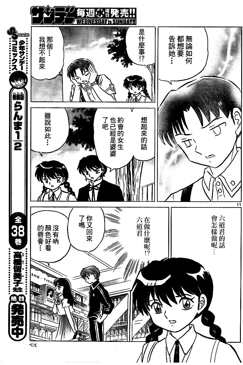 境界的轮回韩漫全集-第327话试看无删减无遮挡章节图片 
