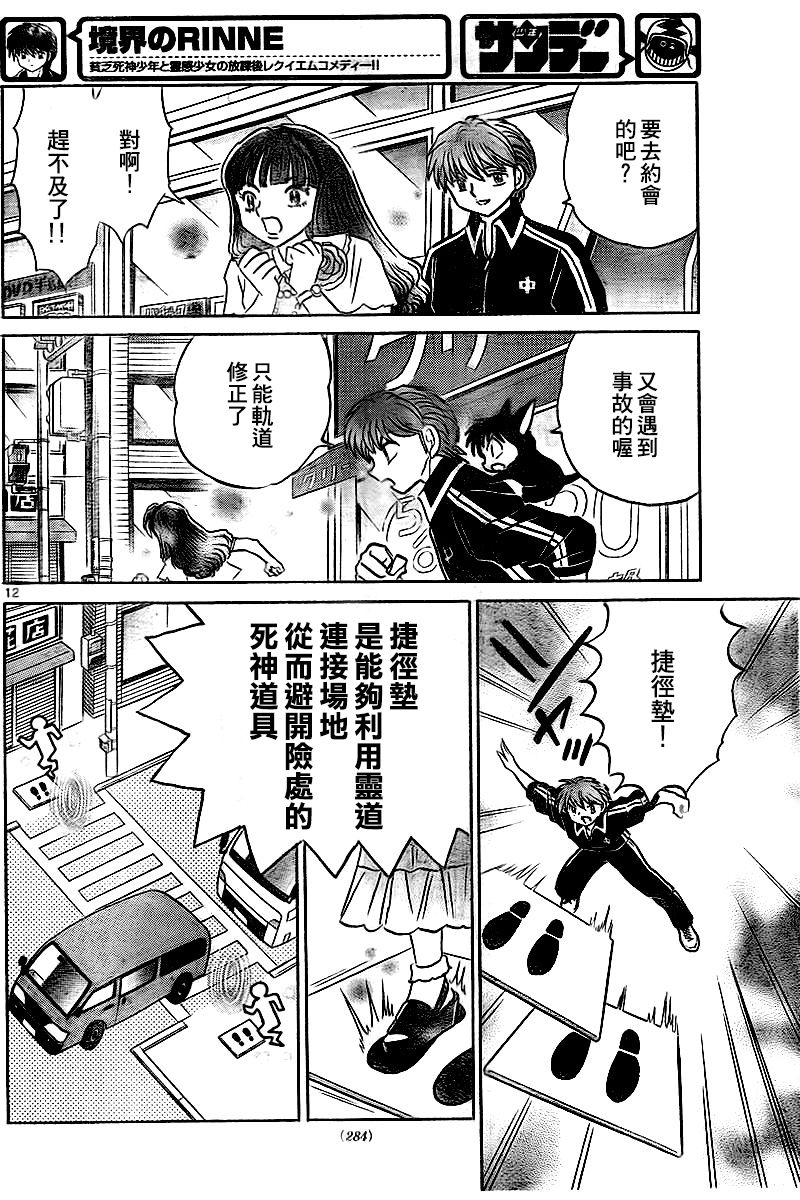 境界的轮回韩漫全集-第327话试看无删减无遮挡章节图片 