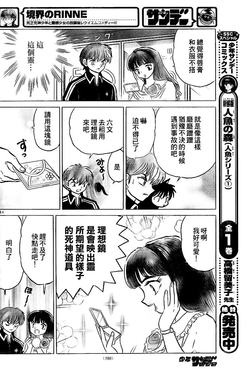 境界的轮回韩漫全集-第327话试看无删减无遮挡章节图片 