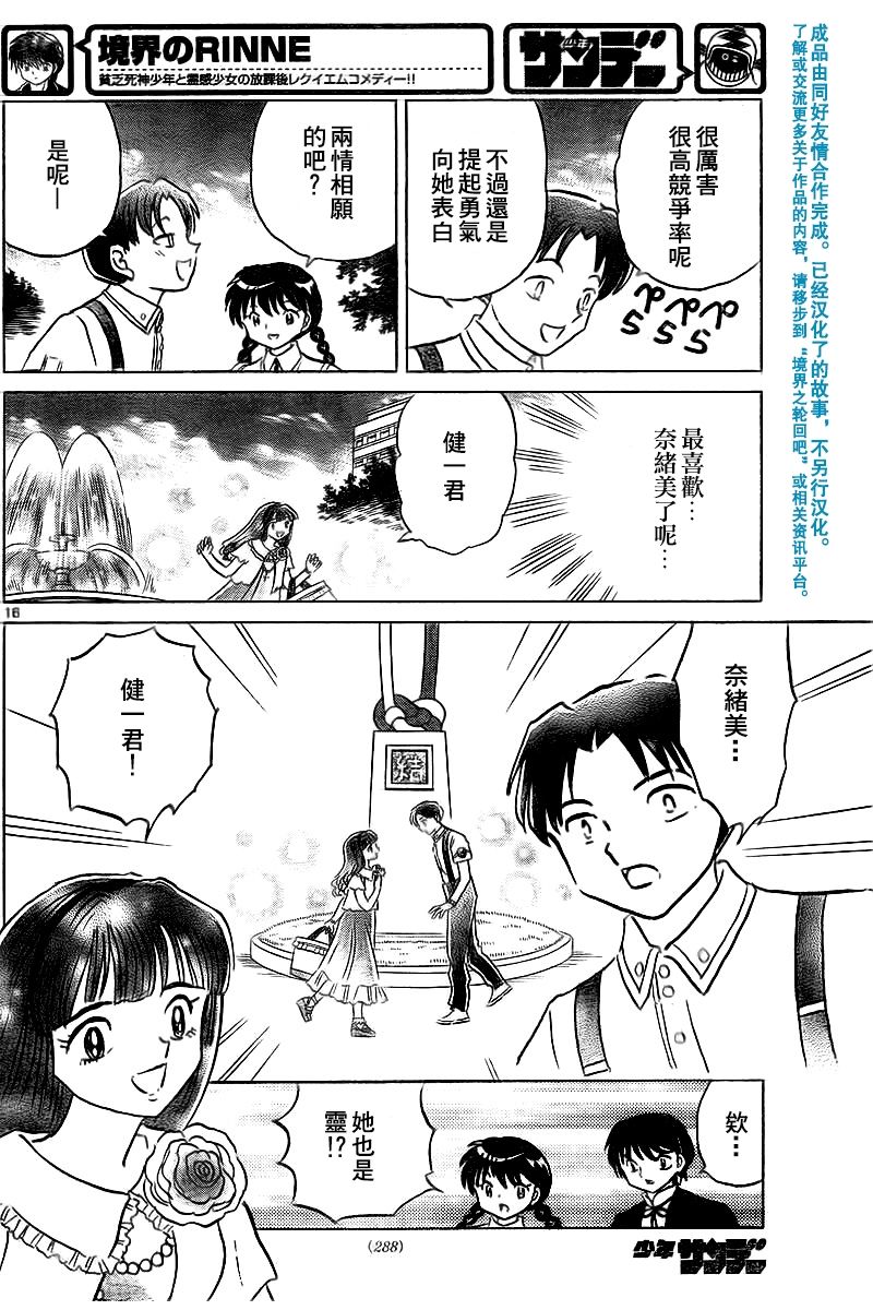 境界的轮回韩漫全集-第327话试看无删减无遮挡章节图片 
