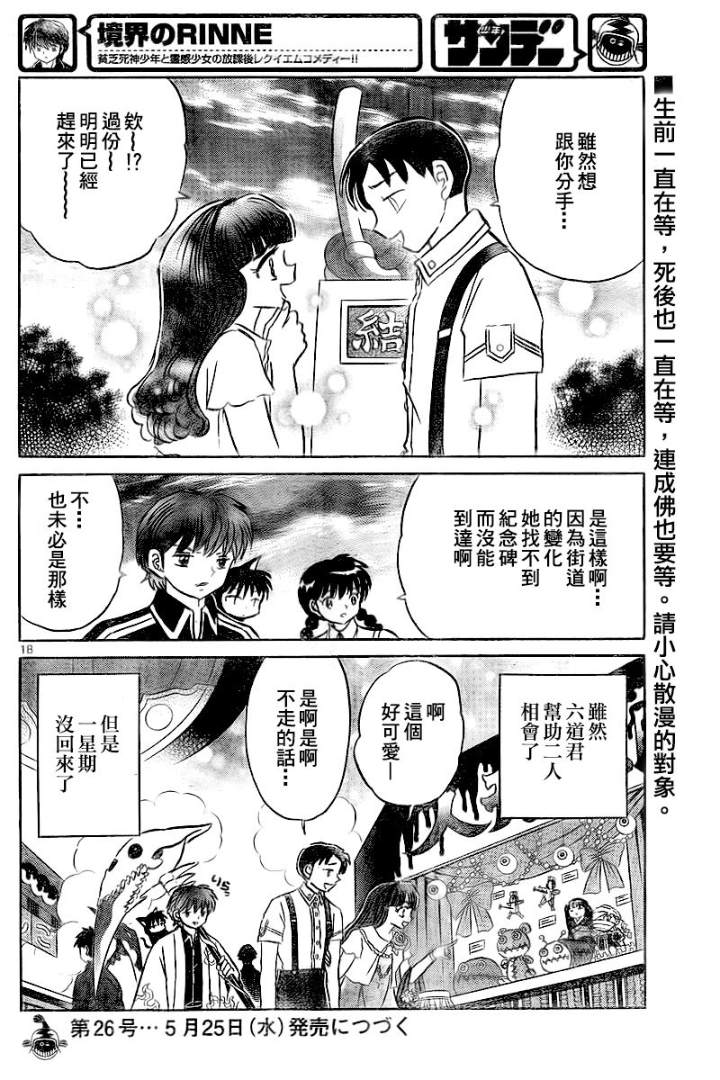 境界的轮回韩漫全集-第327话试看无删减无遮挡章节图片 
