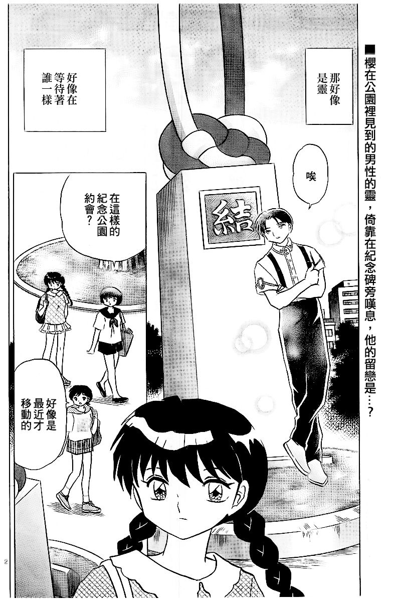 境界的轮回韩漫全集-第327话试看无删减无遮挡章节图片 
