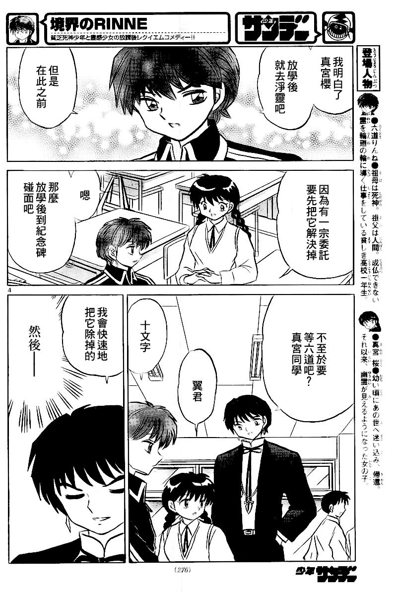 境界的轮回韩漫全集-第327话试看无删减无遮挡章节图片 