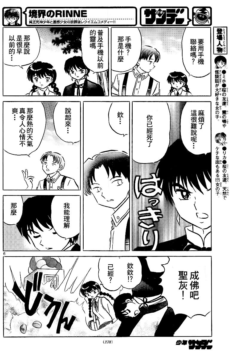 境界的轮回韩漫全集-第327话试看无删减无遮挡章节图片 