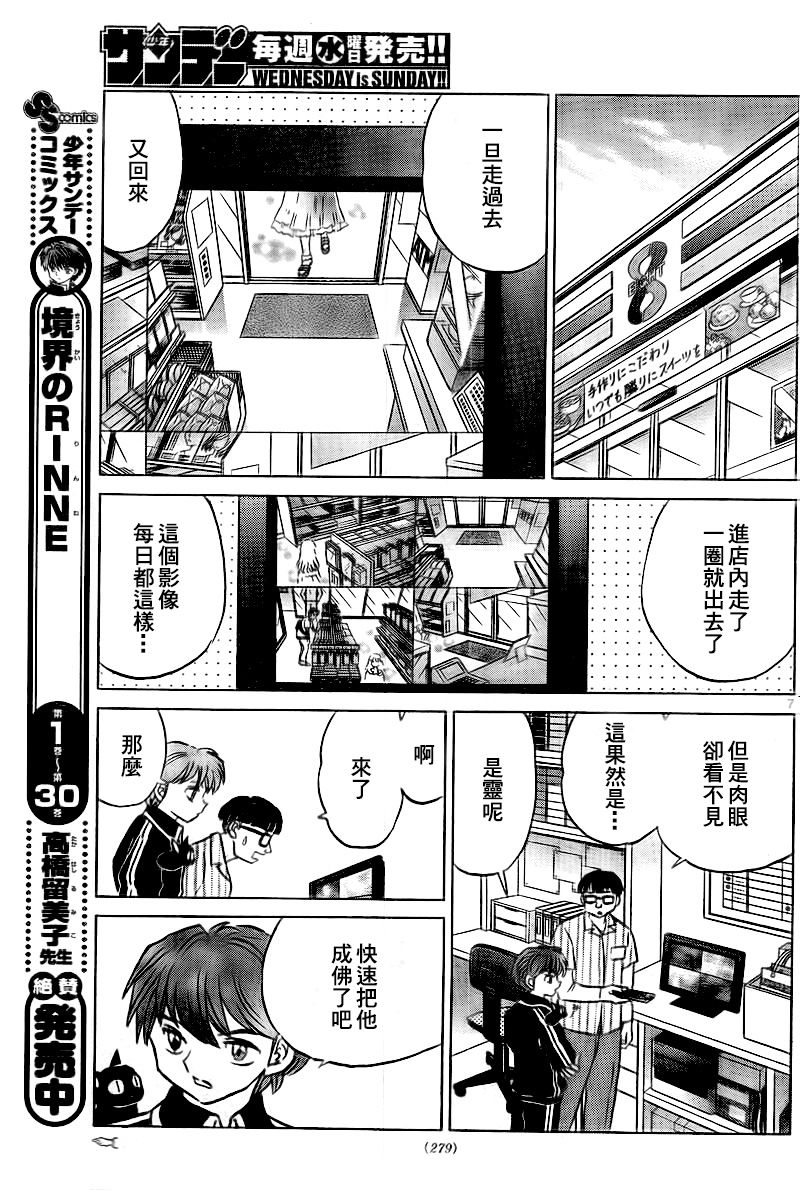 境界的轮回韩漫全集-第327话试看无删减无遮挡章节图片 
