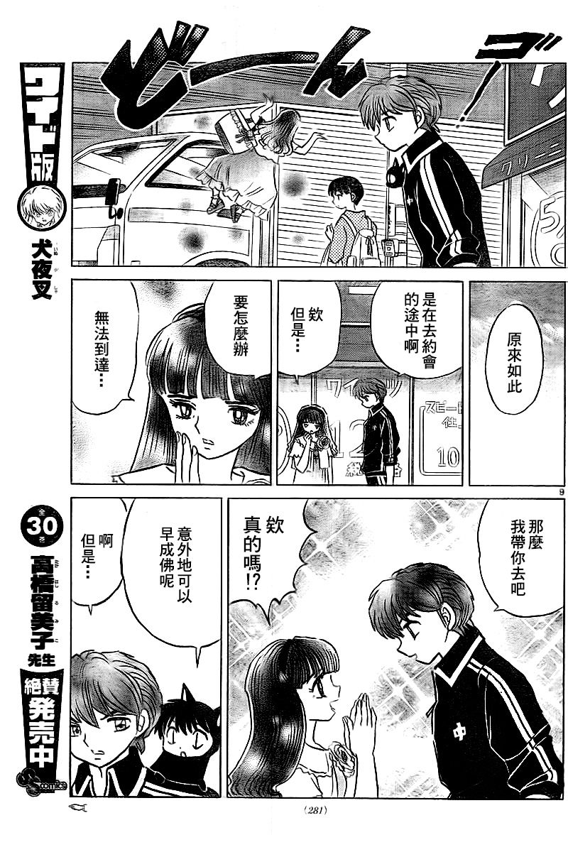 境界的轮回韩漫全集-第327话试看无删减无遮挡章节图片 