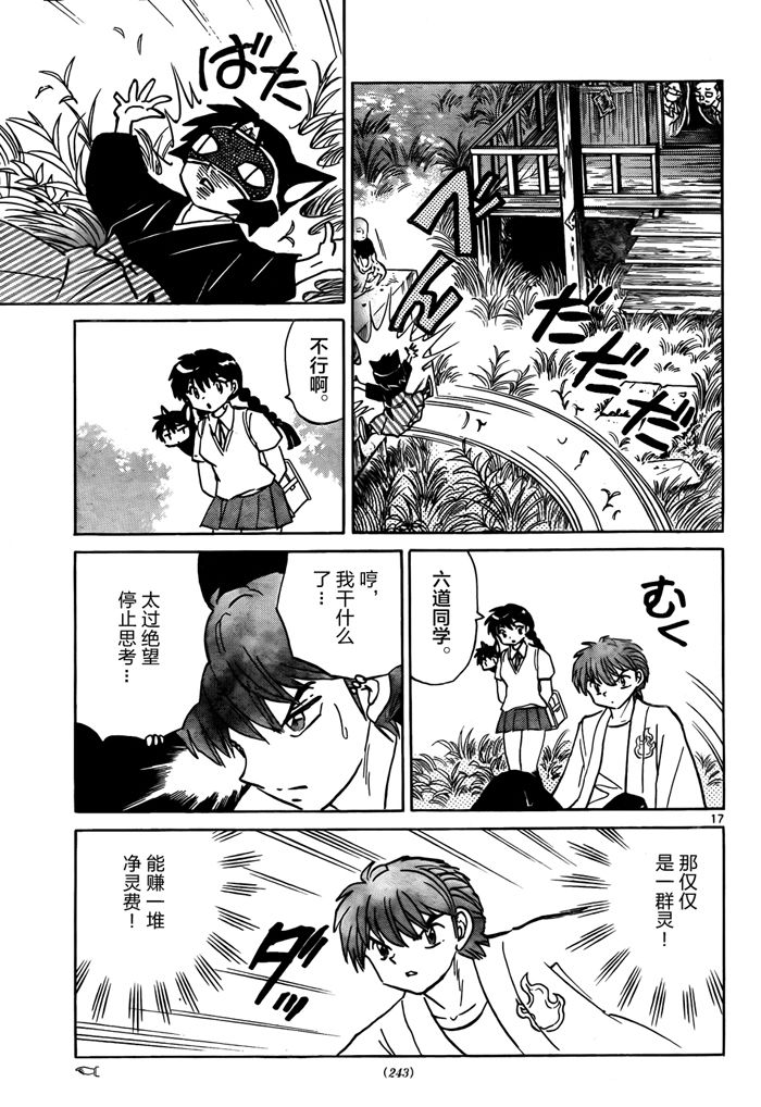 境界的轮回韩漫全集-第329话试看无删减无遮挡章节图片 